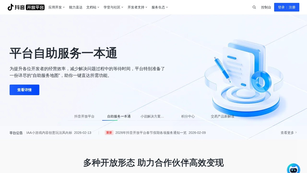 抖音开放平台