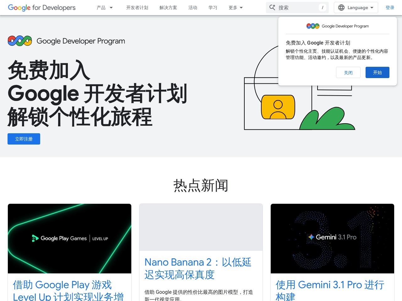 Google Developers中国网
