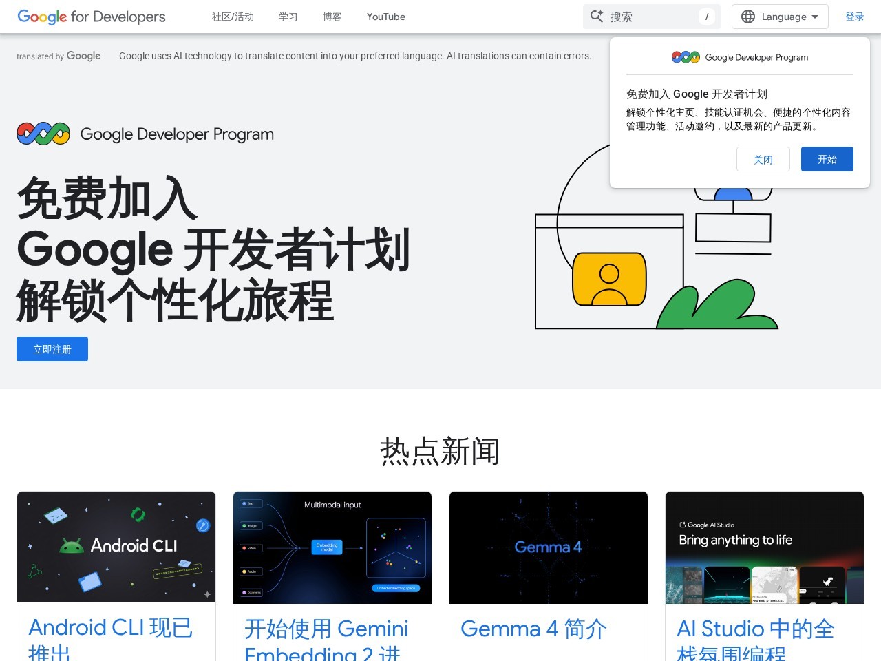 Google开发者教程（官方中文）
