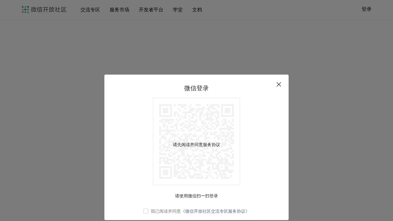 微信官方文档
