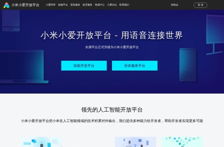 小米AI平台
