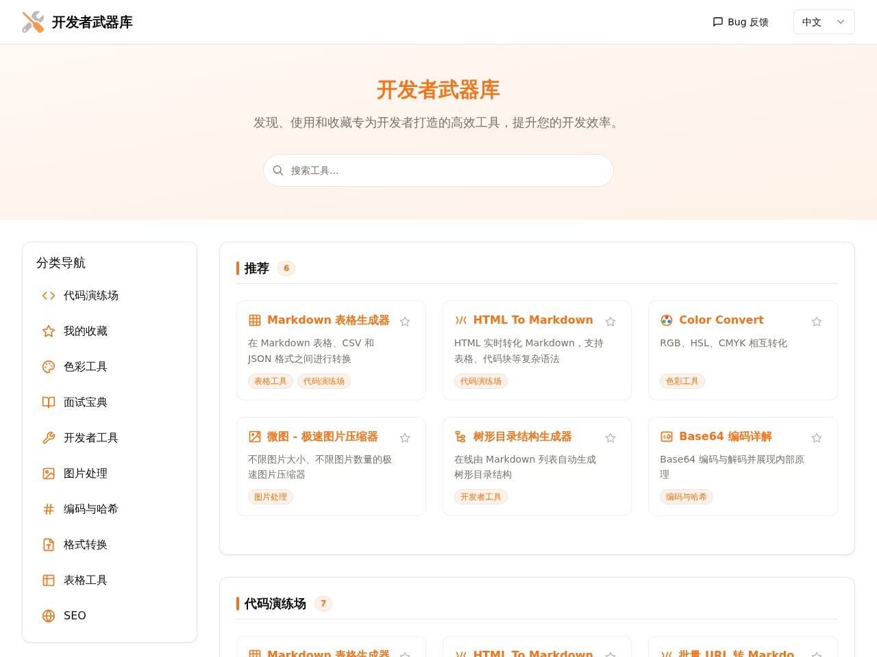 开发者武器库