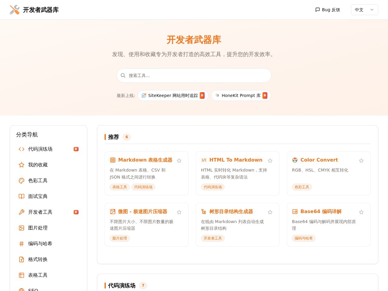 开发者武器库