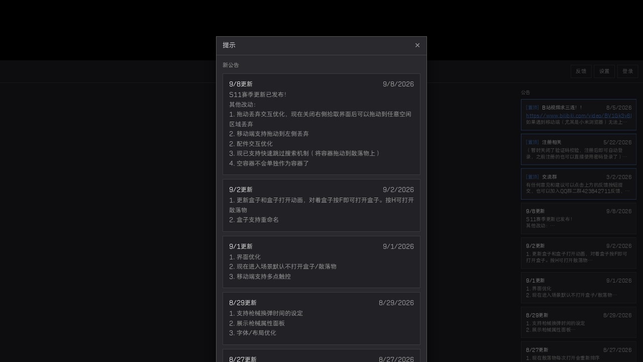 三角洲行动理包模拟器