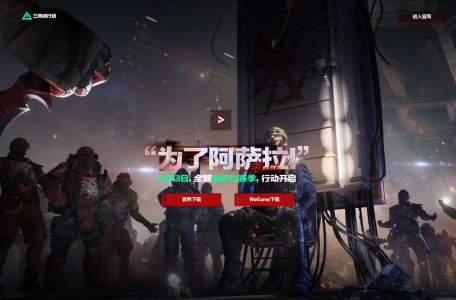 《三角洲行动》一洲年庆专题页