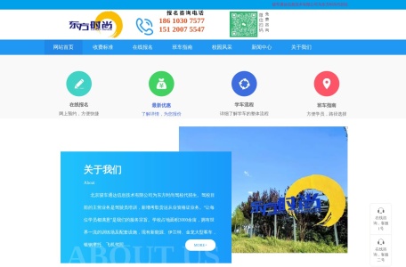 东方时尚驾校官网