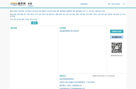东莞兼职网_东莞兼职招聘_东莞大学生兼职网 – 1010兼职网