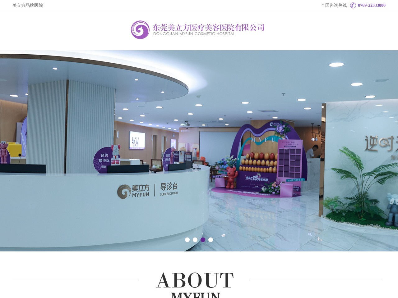 东莞莞城美立方美容医院有限公司