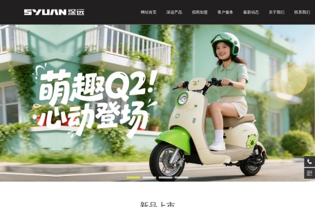 深远电动车