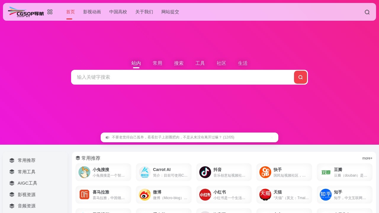 CG导航
