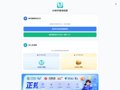 3U软件源/游戏源