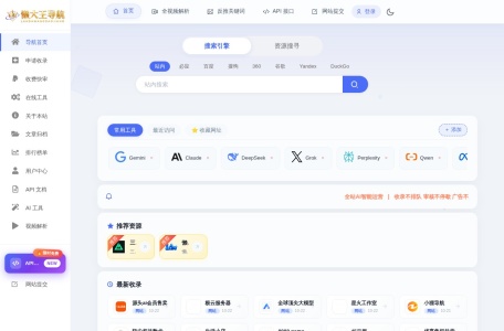 懒大王导航