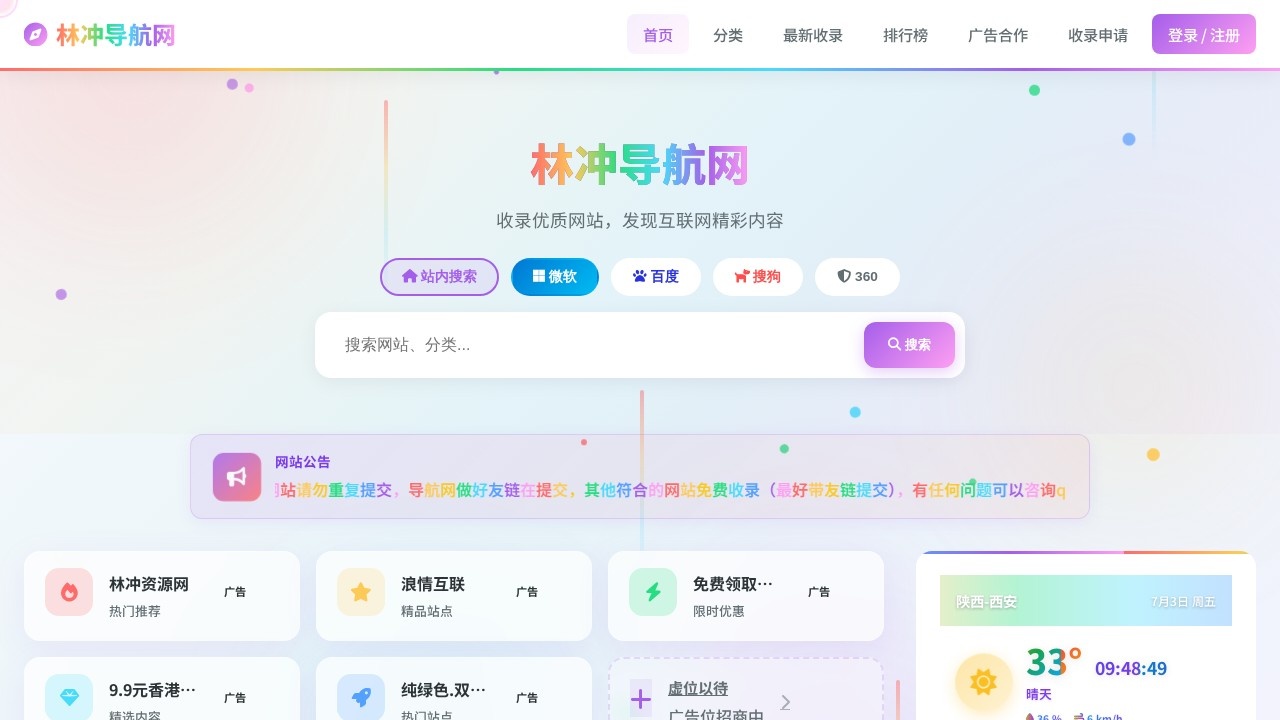 林冲导航网