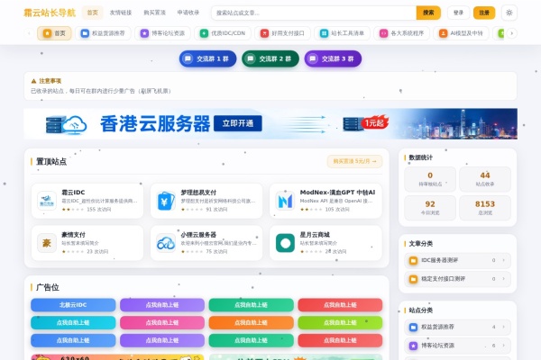 霜云站长导航