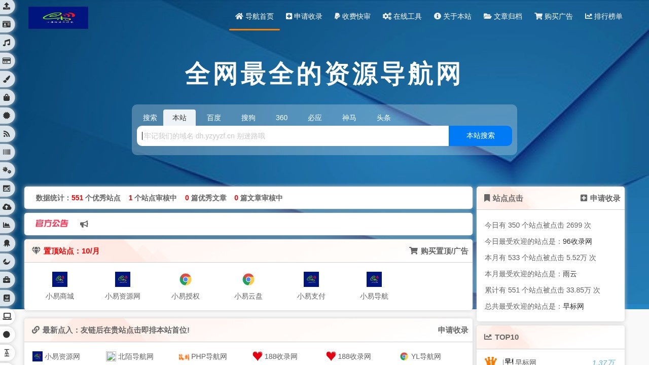 小易导航
