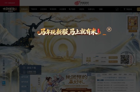 《大话西游2免费版》官方网站