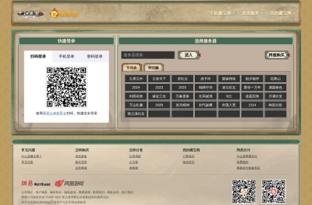 藏宝阁《大话西游2免费版》官方线下交易平台