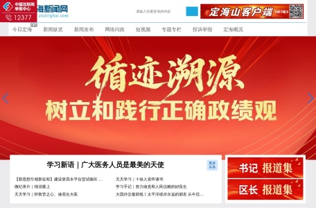 定海新闻网