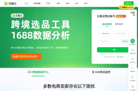 店雷达1688跨境选品