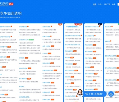 店透视-生意参谋指数转换