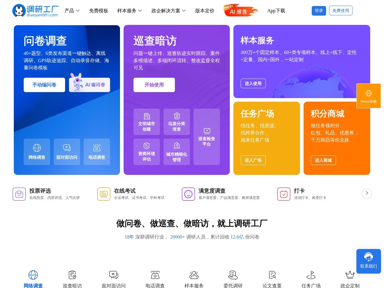 调研工厂
