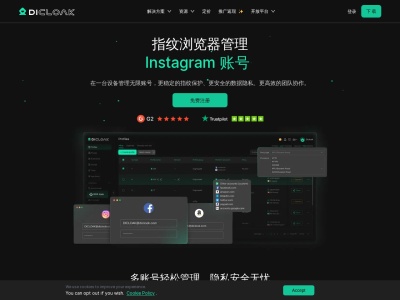 DICloak指纹浏览器