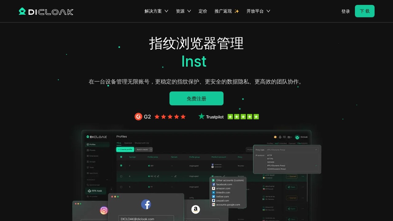 DICloak指纹浏览器