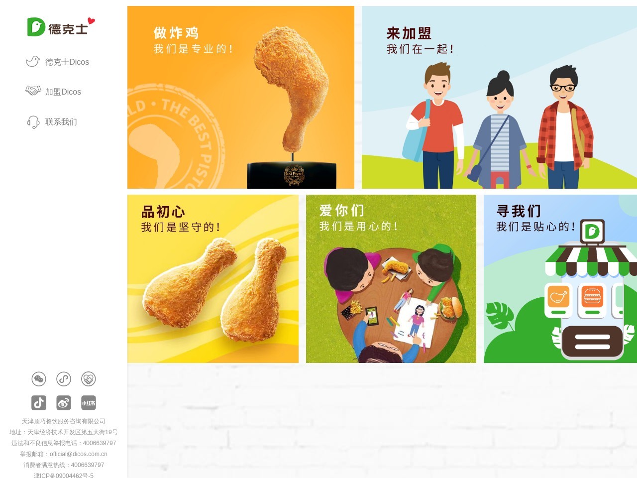 顶新便利餐饮连锁事业举报网站