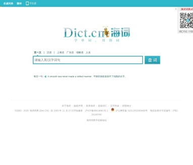 海词词典