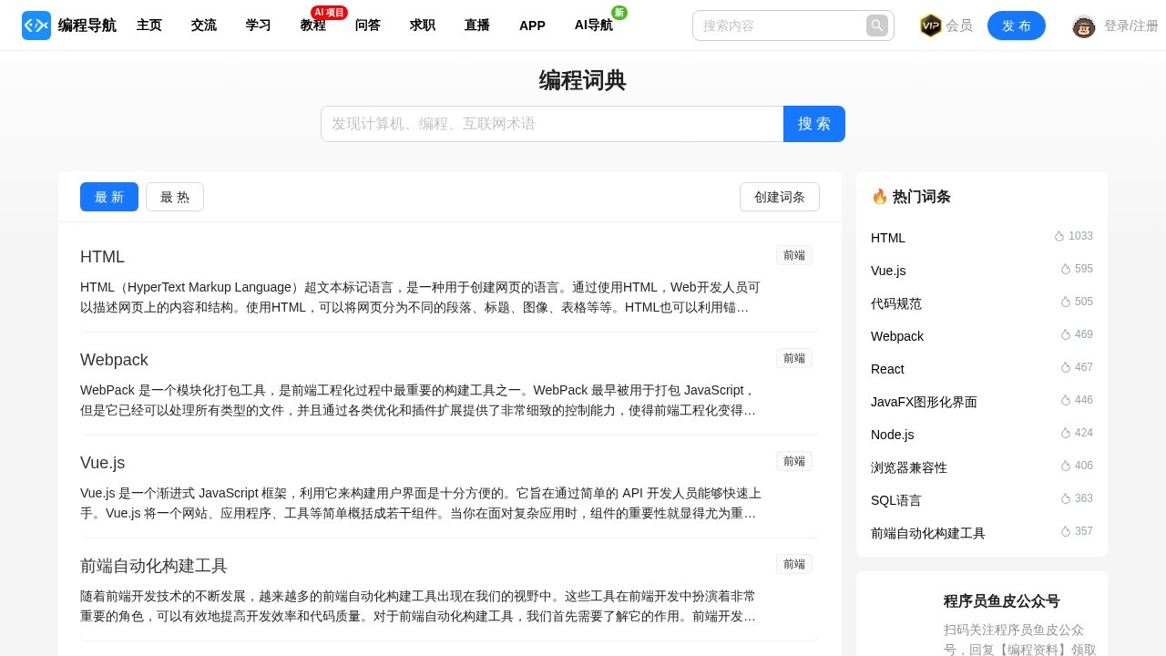 编程词典