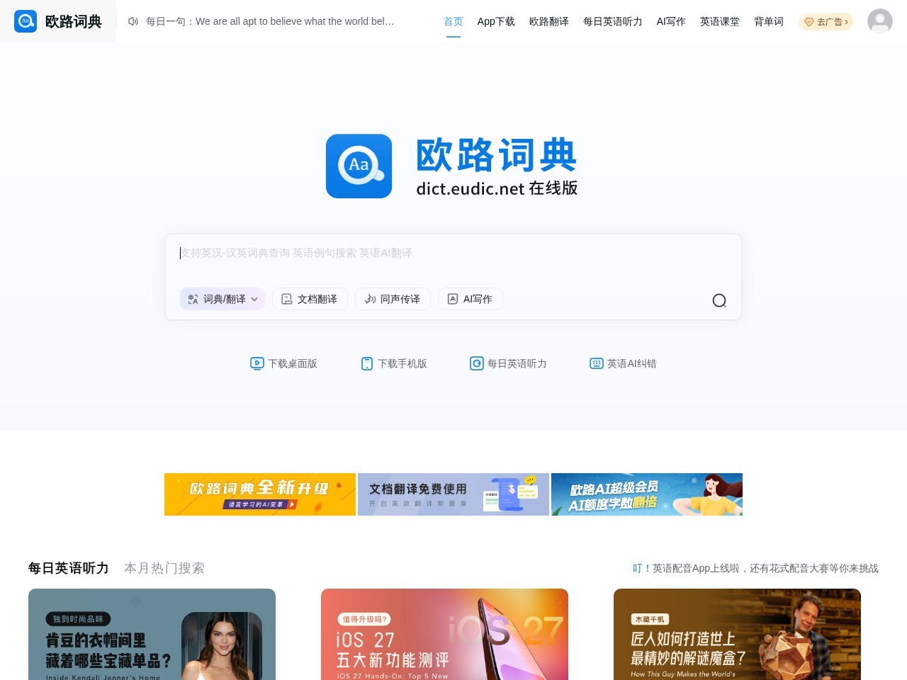 每日英语听力