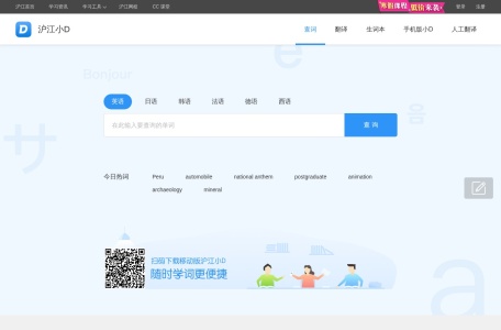 沪江小D
