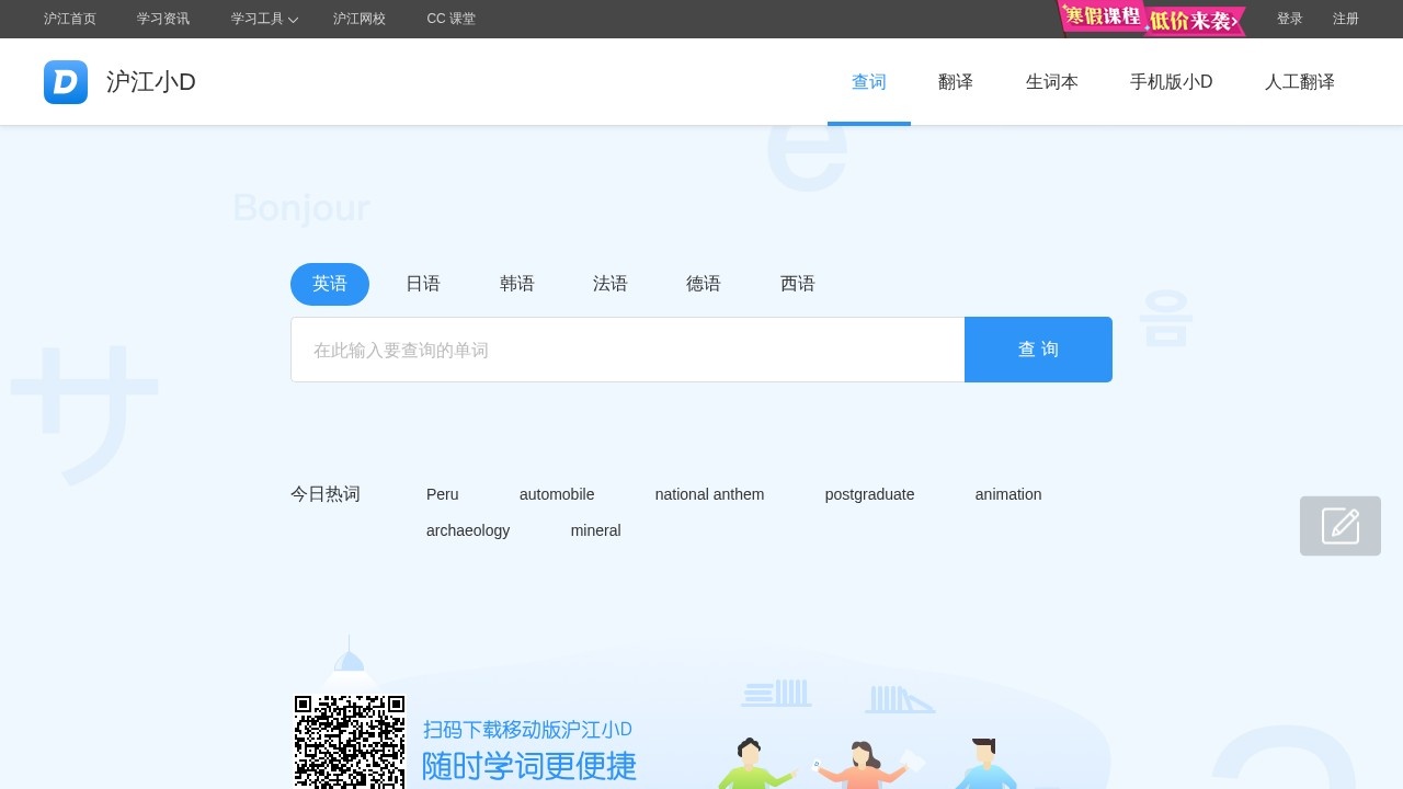 沪江小D