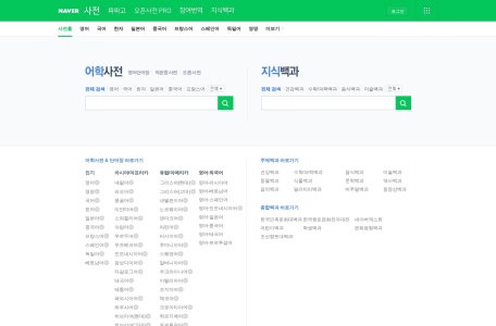 네이버 사전 (NAVER dictionary)