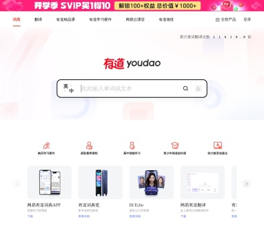 有道词典