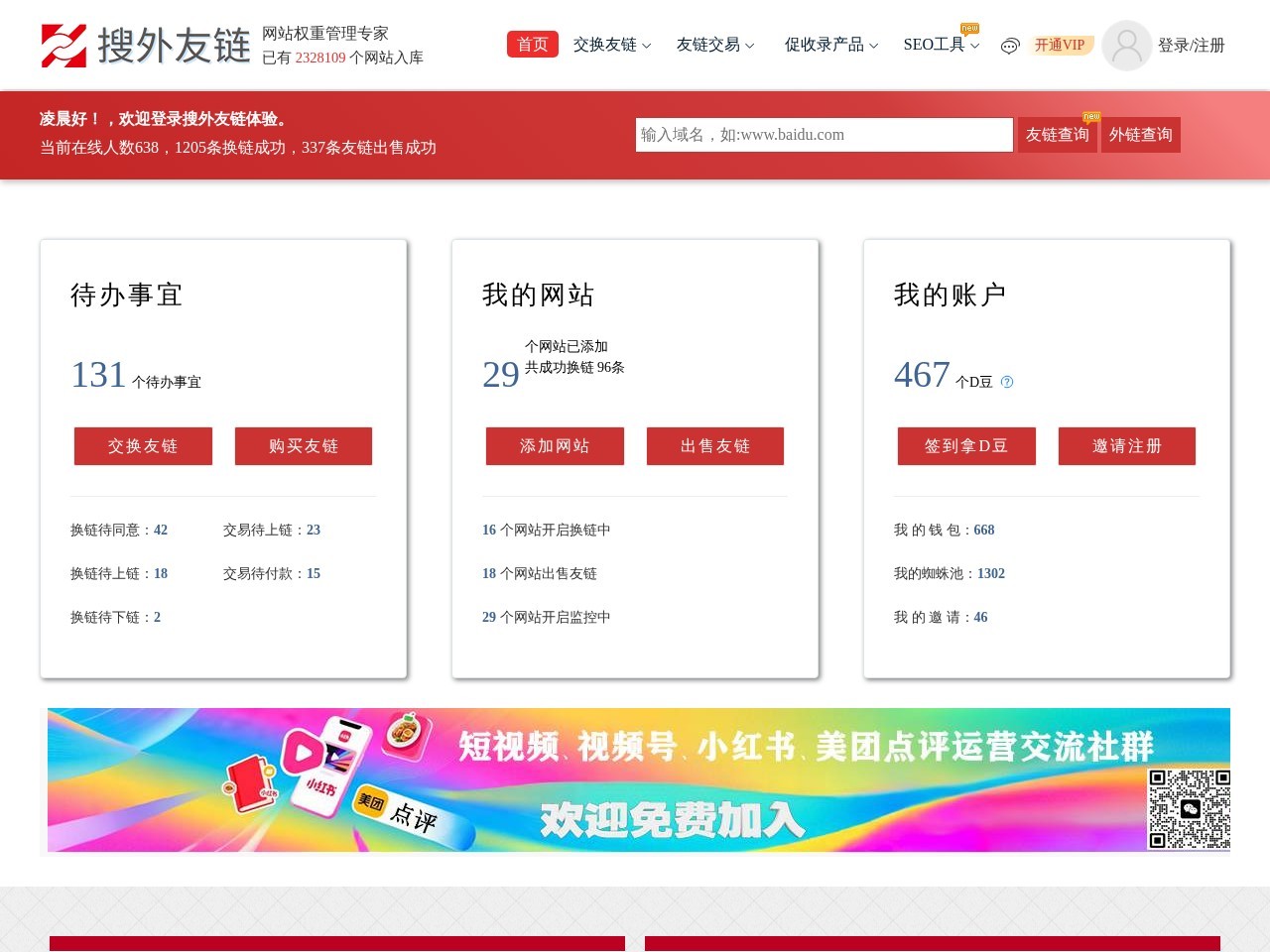 搜外友链