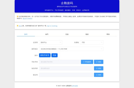 企鹅接码