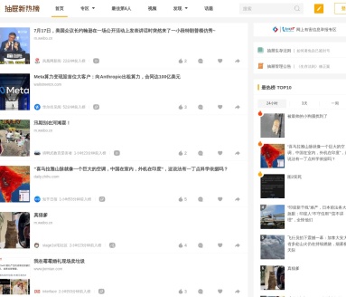 抽屉新热榜