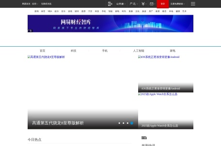 网易数码