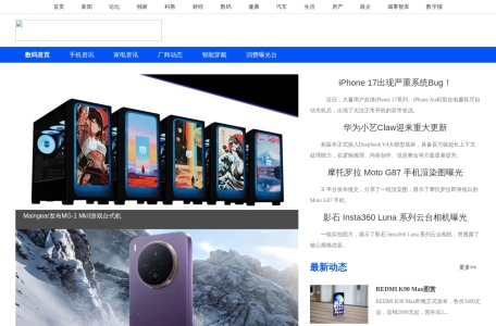华商网数码频道
