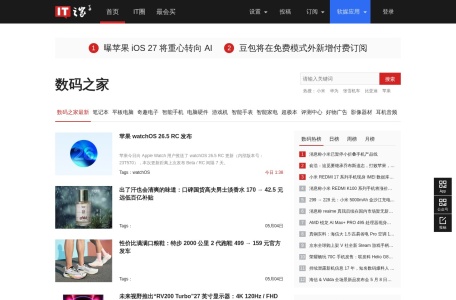 数码之家