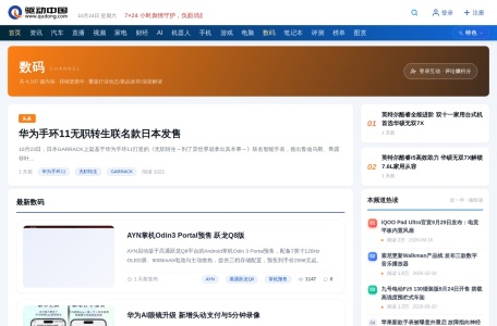 驱动中国数码频道