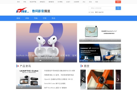 IT168数码影音频道