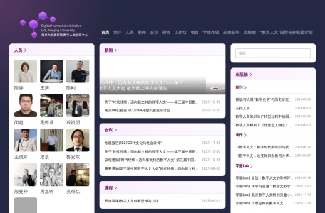 南大数字人文