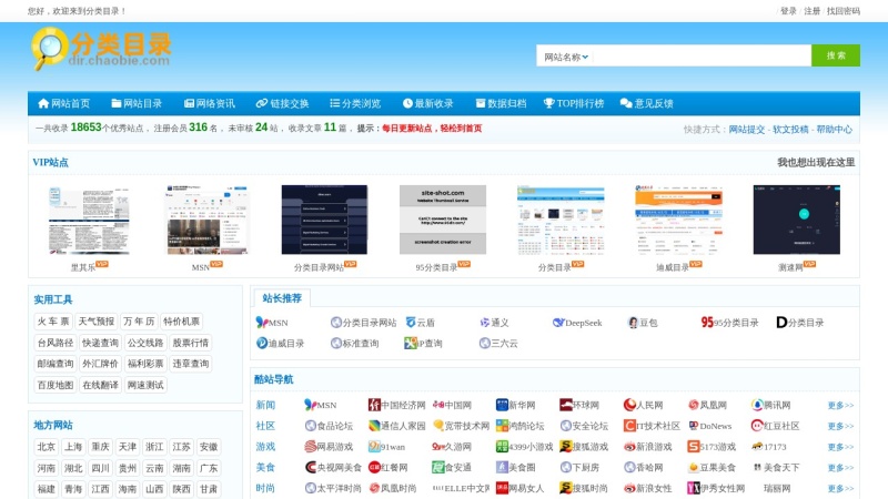 https://dir.chaobie.com/ 网站预览