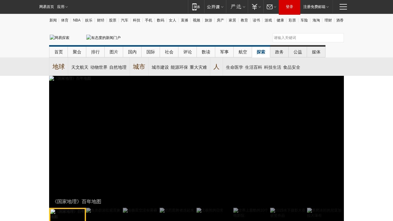 网易探索