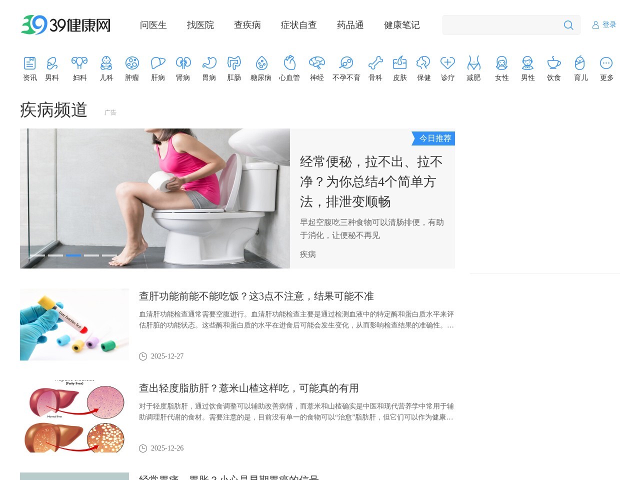 39疾病大全