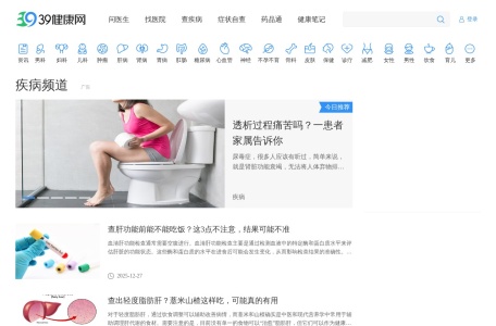 39疾病频道