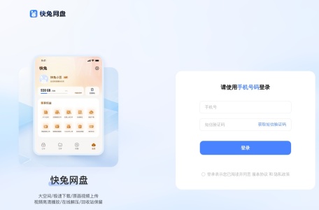 快兔网盘