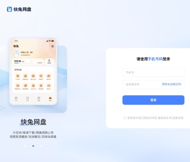 快兔网盘